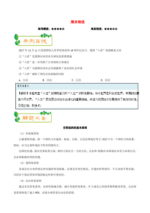 2017-2018学年高中政治 每日一题(第08周)周末培优试题(含解析)新人教版必修1