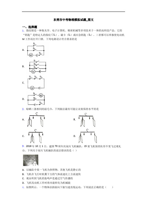 东莞市中考物理模拟试题_图文