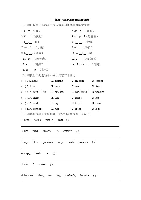【3套打包】人教PEP版三年级下册英语期末单元测试题(含答案)