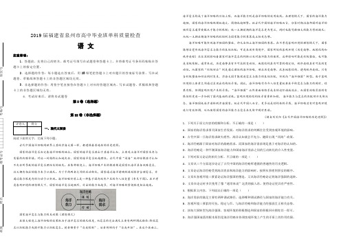 2019届福建省泉州市高中毕业班单科质量检查语文(含答案)