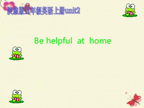 陕旅版小学英语五年级上册Unit 2《Be helpful at home!》PPT课件3