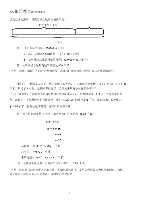 伯乐教育四年级教材奥数教材