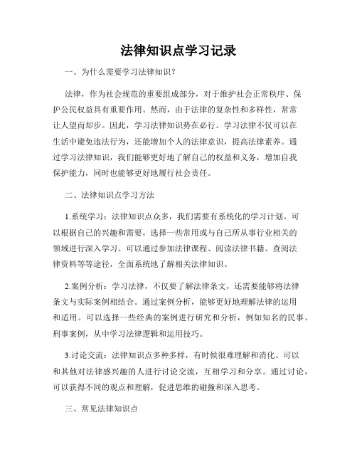 法律知识点学习记录