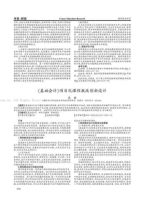 《基础会计》项目化课程教改创新设计