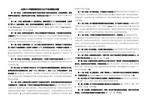 全国中小学教师教育技术水平考试模拟试题