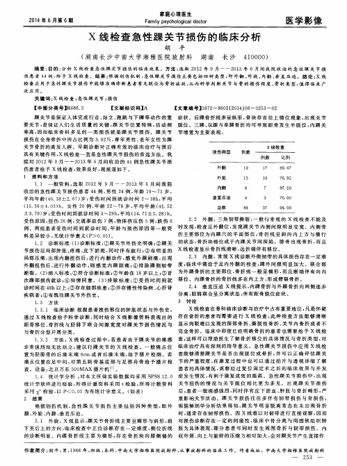 X线检查急性踝关节损伤的临床分析