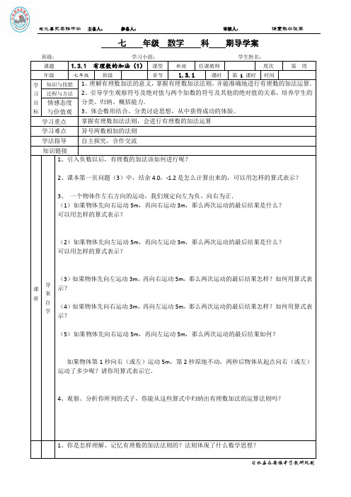 1.3.1  有理数的加法(1)    导学案