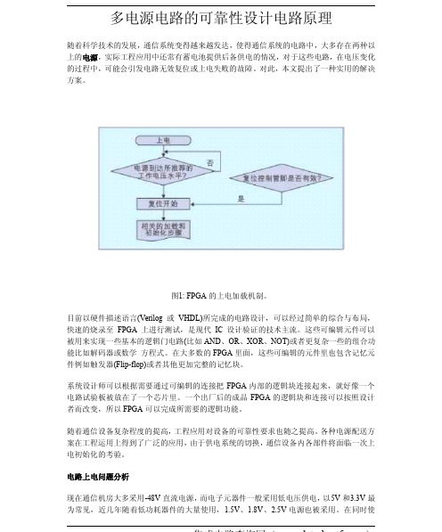 多电源电路的可靠性设计电路原理