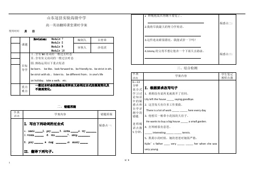 外研版七年级英语下册Modules7-10翻转课堂导学案B课习案