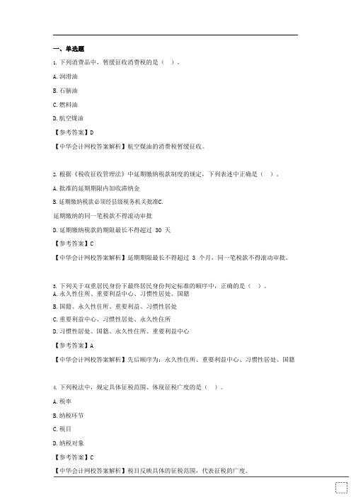 2017年注会《税法》考试题及参考答案