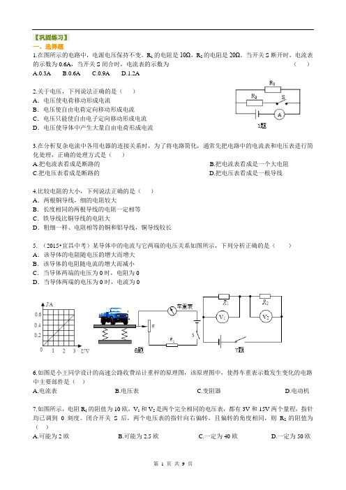 《欧姆定律》全章复习与巩固(基础)巩固练习