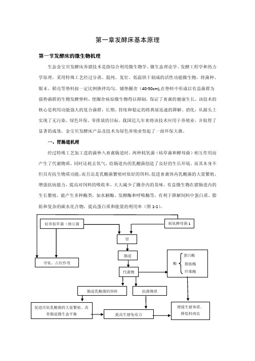 发酵床养猪操作规程一