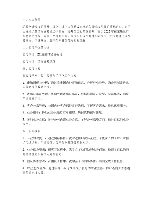 进出口贸易实习报告