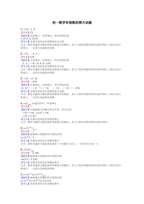 初一数学有理数的乘方试题
