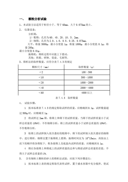 土工试验作业指导书