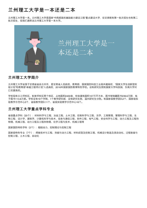 兰州理工大学是一本还是二本