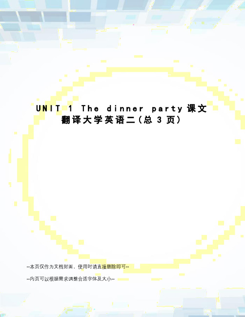 unit1thedinnerparty课文翻译大学英语二