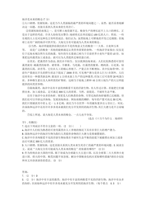 《海洋是未来的粮仓》中考现代文阅读练习及答案(四)