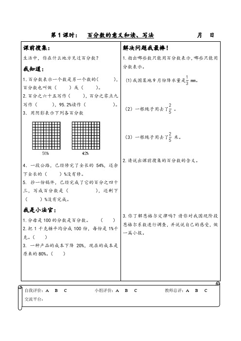 六年级上册数学第六单元同步练课时作业   人教新课标版