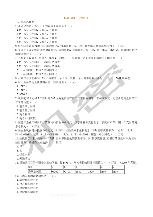 一建《建设工程经济》练习题含答案