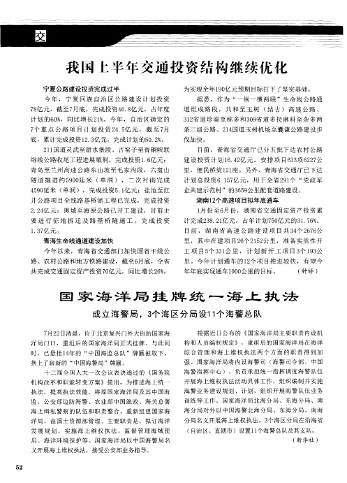 国家海洋局挂牌统一海上执法——成立海警局,3个海区分局设11个海警总队