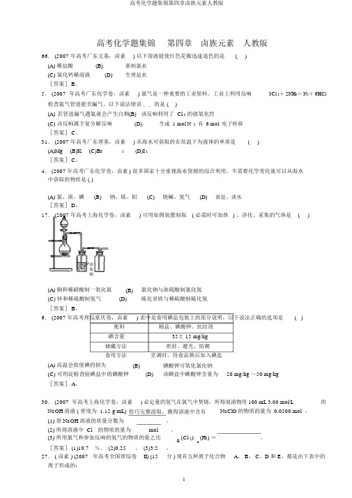 高考化学题集锦第四章卤族元素人教版