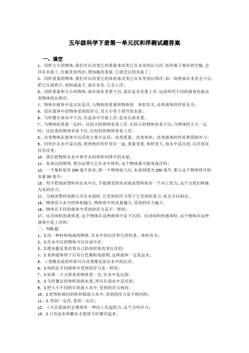 五年级科学下册各单元测试卷及答案