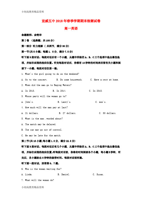 【拔高教育】2017-2018学年高一英语下学期期末考试试题(含解析)