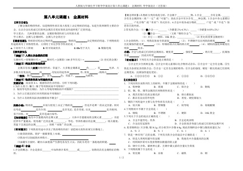 人教版九年级化学下册导学案设计第八单元课题1  金属材料 导学案设计(无答案)