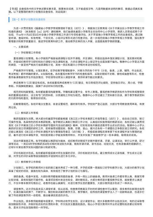 教学计划整改自查报告