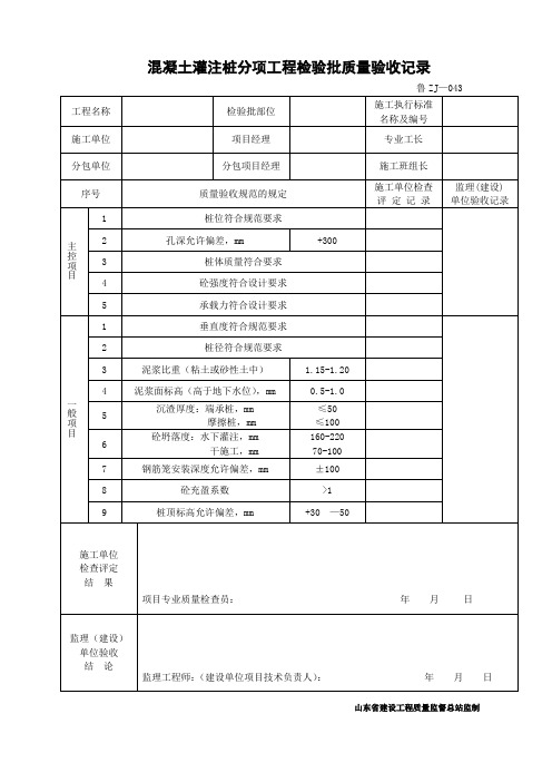 混凝土灌注桩分项工程检验批质量验收记录