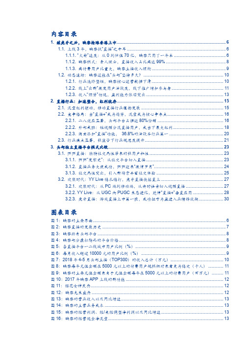 2018年直播行业深度分析报告