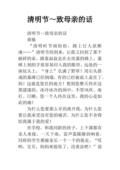 清明节~致母亲的话