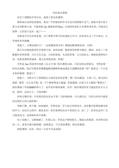 2019年部编版六年级语文上册单元作文范文精选集:回忆快乐暑假