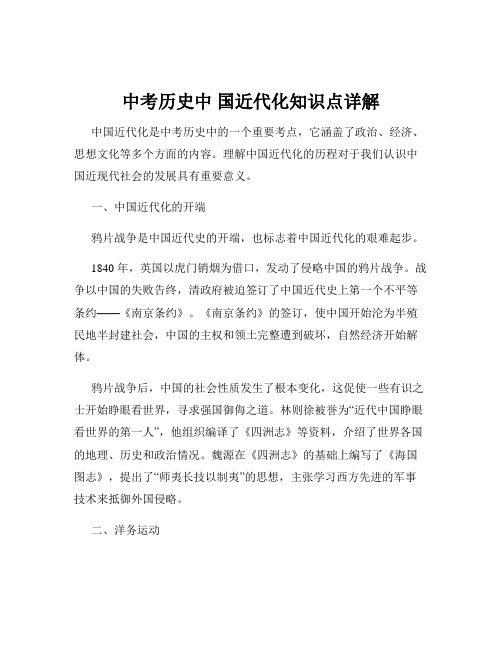 中考历史中 国近代化知识点详解