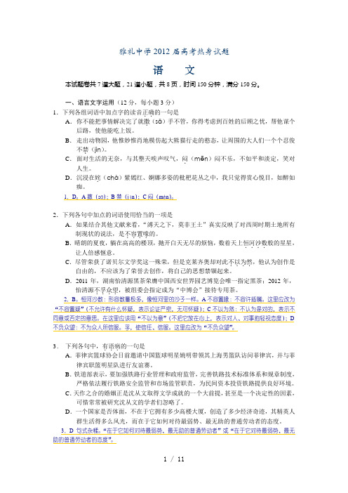 雅礼语文试题以及答案