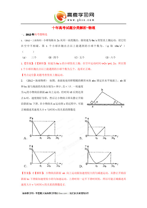 最新高考物理十年试题分类解析 专题01 直线运动