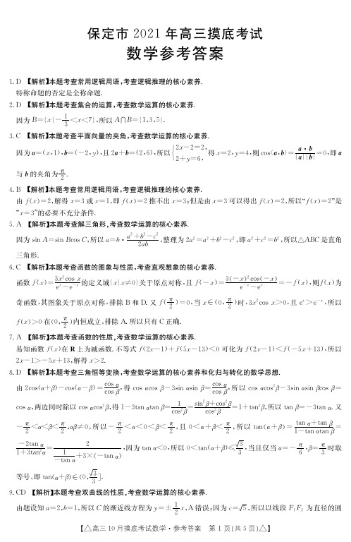 保定高三摸底数学答案