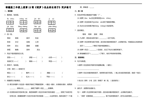 三年级上册语文《胡萝卜先生的长胡子》同步练习【部编版】 (含答案)