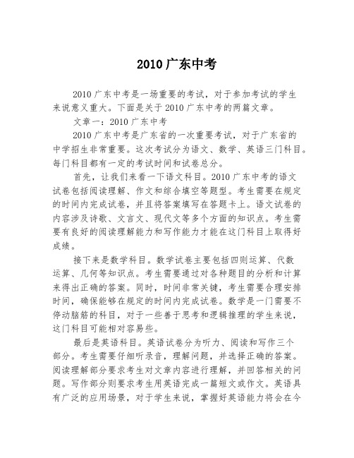 2010广东中考