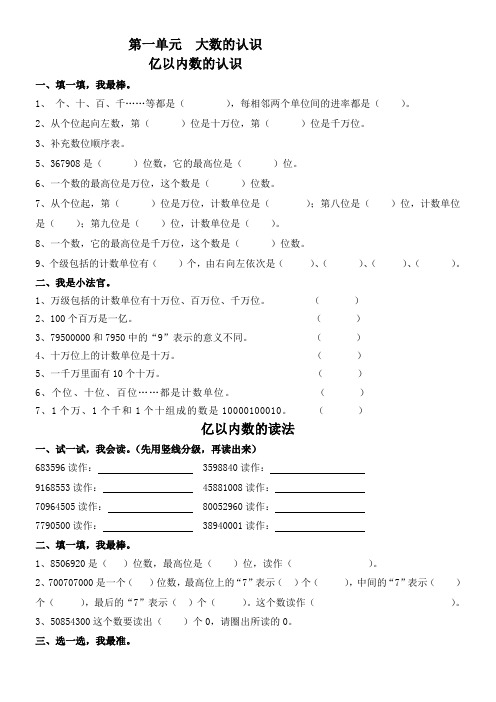 四年级上册基础练习题集