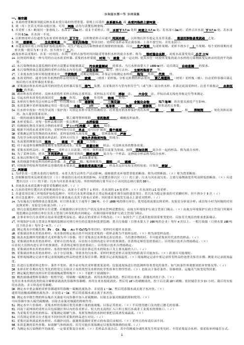 第一章水和废水 第一节水样采集