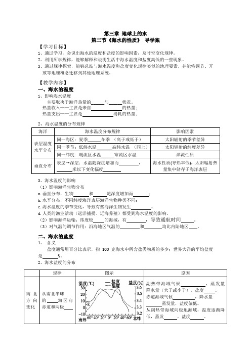 人教版高中地理选修2《第三章 海洋水体 第一节 海水的温度和盐度》_17