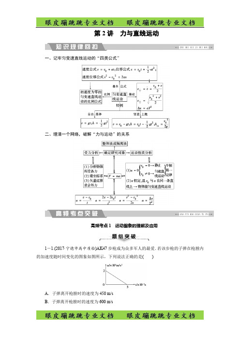 大二轮高考总复习物理文档：第2讲 力与直线运动 -
