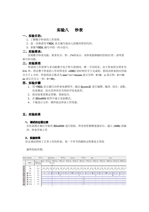 秒表实验报告_2