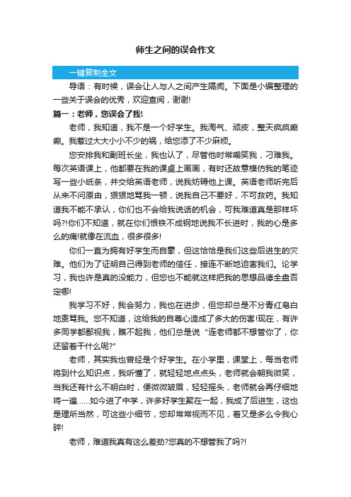 师生之间的误会作文