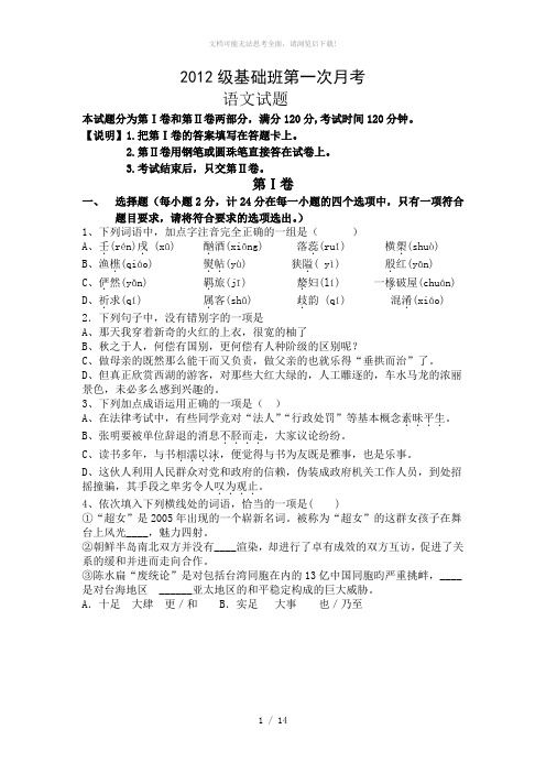 山东省中职语文第三册第6单元测试卷-及答案