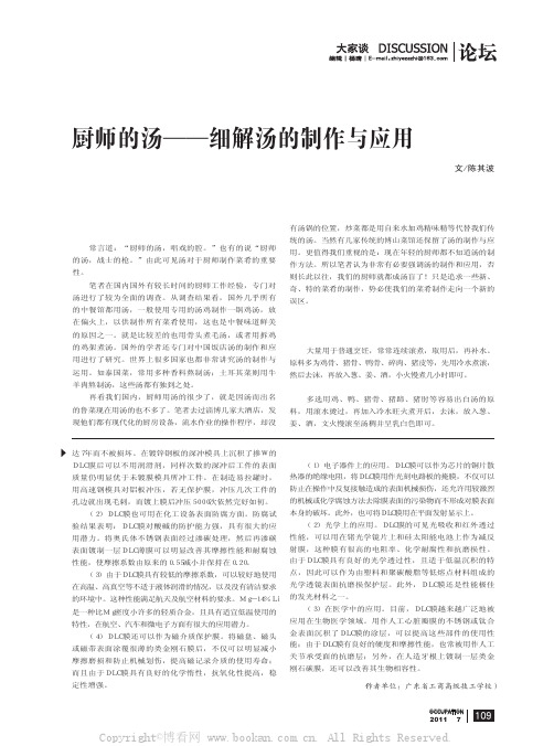 厨师的汤——细解汤的制作与应用