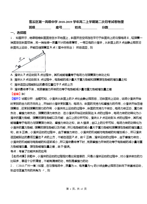 密云区第一高级中学2018-2019学年高二上学期第二次月考试卷物理