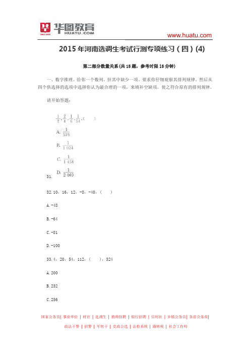 2015年河南选调生考试行测专项练习(四)(4)